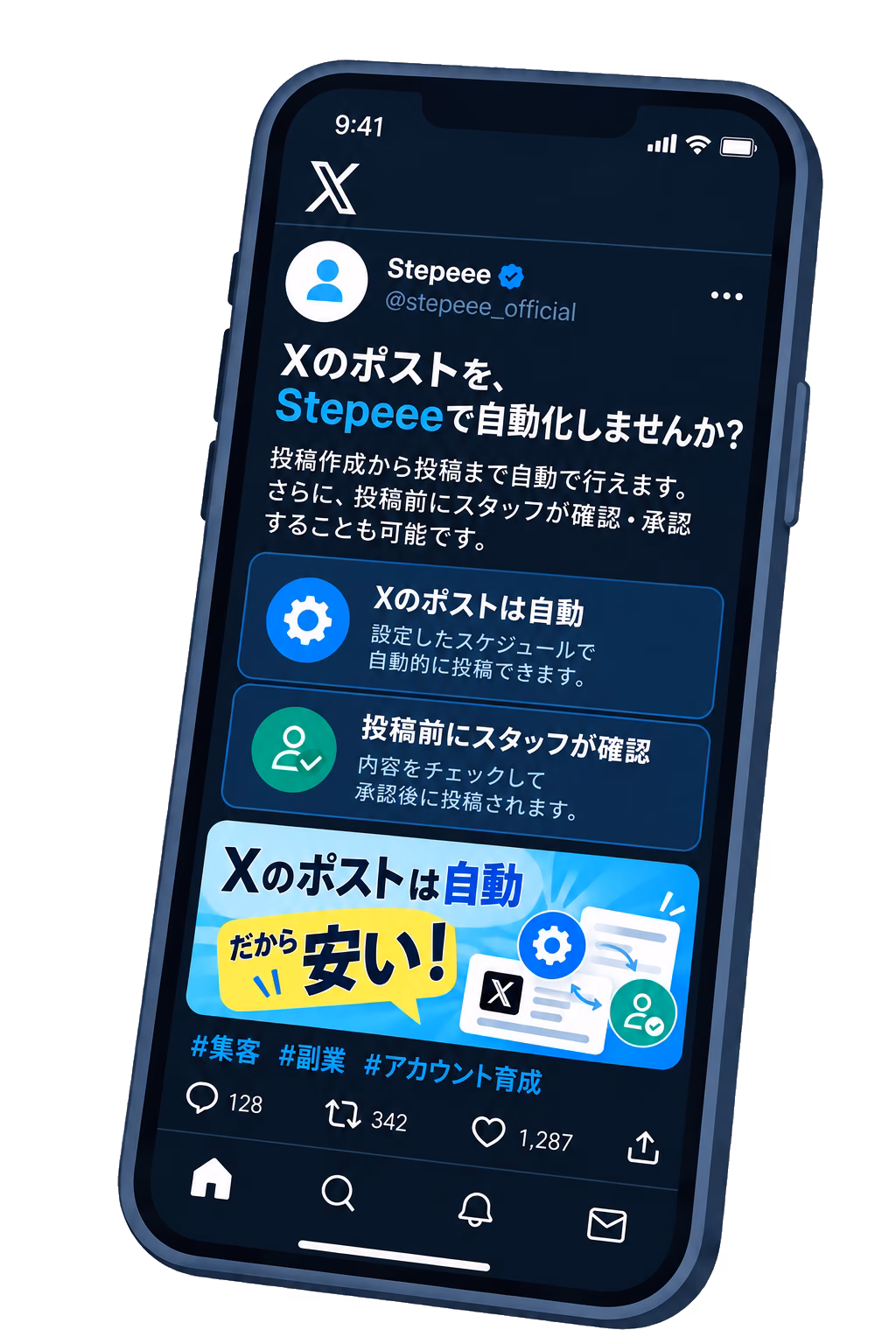 Xのポストを自動化するスマートフォンの画面